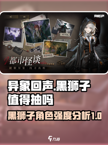 异象回声黑狮子值得抽吗介绍截图1