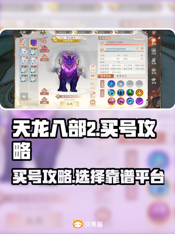 天龙八部2买号🔥哪里靠谱？速看👇截图1