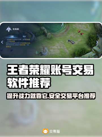 王者账号交易平台推荐🔥助你找到最适合的平台！🎮截图1