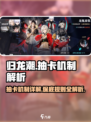 归龙潮500抽有保底吗介绍