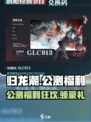 归龙潮公测福利有哪些介绍