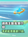 洛克王国手游💥内存配置大揭秘！🔥
