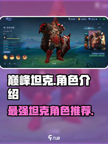 决胜巅峰坦克角色有哪些介绍截图1