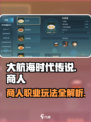 大航海时代传说商人玩法🔥赚金币超简单！