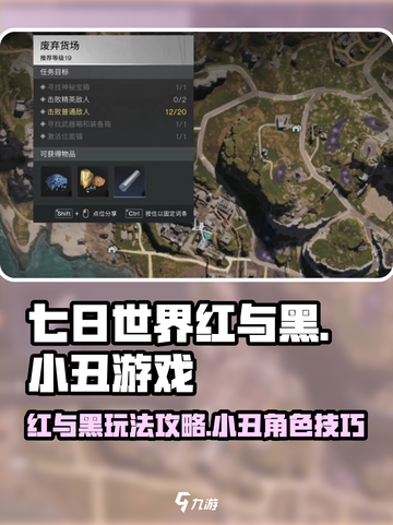 七日世界红与黑与小丑的游戏怎么玩介绍截图1