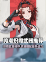 鸣潮炽霞武器用什么好介绍