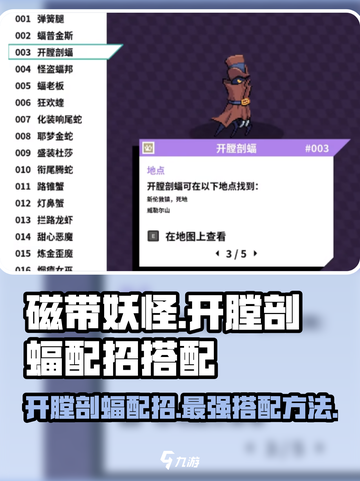 磁带妖怪开膛剖蝠配招🔥游戏达人必备搭配方法！截图1