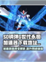 SD钢弹G世代永恒加速器下载🔗，游戏党必看🔥