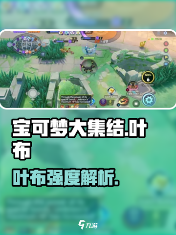 《宝可梦大集结》叶布神操作🔥截图1