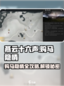 燕云十六声购马隐情是什么介绍