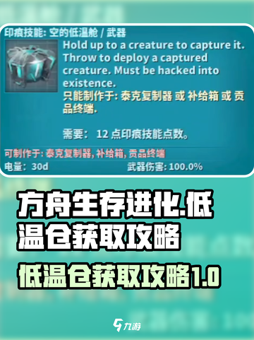 方舟终极移动版低温仓怎么获得介绍截图1