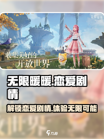 无限暖暖有恋爱剧情吗介绍截图1