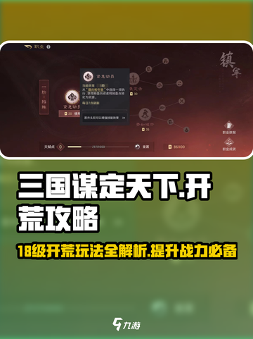 三国谋定天下🔥18级开荒超详细攻略💡截图1