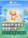 魔兽世界金币交易渠道大曝光！🔥安全可靠🎉