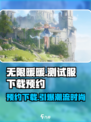 无限暖暖测试服下载介绍
