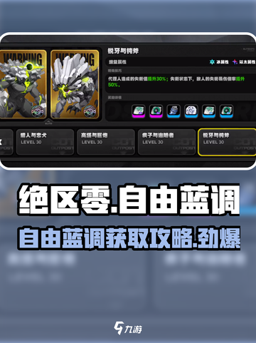 绝区零🔥自由蓝调获取攻略💎轻松到手！截图1