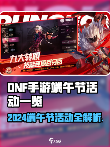 DNF手游端午节活动大揭秘！🎮💥截图1