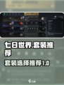 七日世界套装有哪些介绍