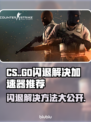 CS闪退？这个加速器🔥让你畅玩不卡！🎮