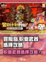 冒险岛🔥枫之传说各职业最佳武器推荐📖