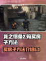 龙之信条2🔥超简单买房攻略💎
