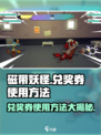 磁带妖怪兑奖券使用攻略✨《磁带妖怪》必备技巧！
