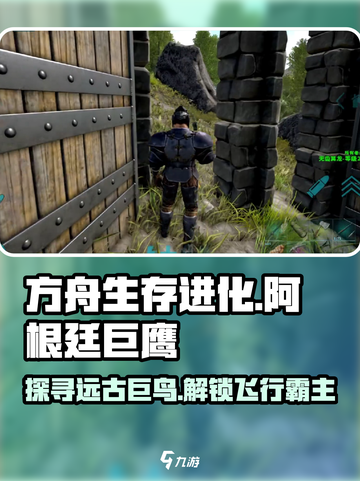方舟终极移动版阿根廷巨鹰在哪介绍截图1