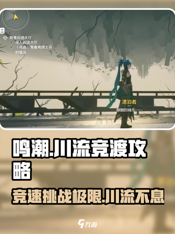 鸣潮🔥川流竞渡剧青只需3天！攻略全解析🎮截图1