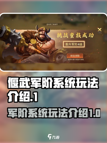 偃武军阶系统玩法🔥超详细攻略来了！🎮截图1