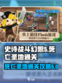 史诗战斗幻想5死亡圣地通关攻略介绍