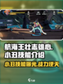 航海王壮志雄心：小丑技能全面解析💥