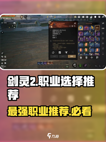 剑灵2🔥最强职业曝光！你选对了吗？✨截图1