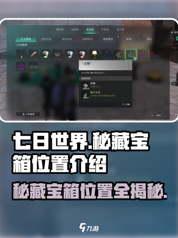 七日世界秘藏宝箱在哪介绍截图1