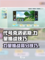 代号克洛诺斯力量挑战怎么打介绍