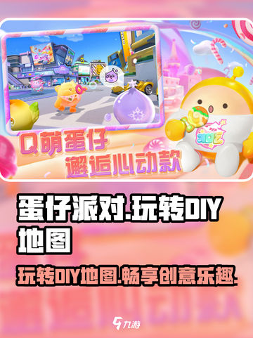 蛋仔派对怎么玩别人的图介绍截图1
