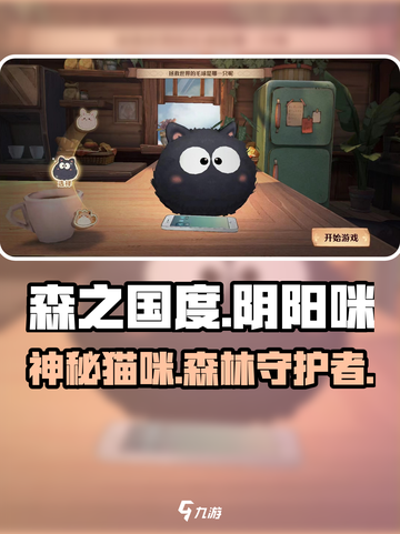 森之国度阴阳咪怎么样介绍截图1