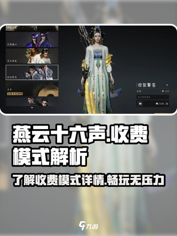 燕云十六声💰点卡收费真相大揭秘！🔥截图1