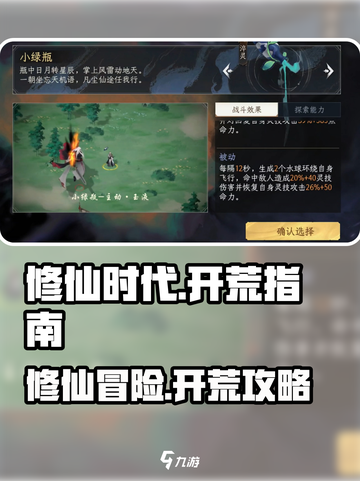 修仙时代手游玩法介绍介绍截图1