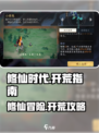 修仙时代手游玩法介绍介绍