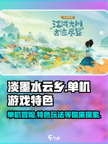 淡墨水云乡🔥超好玩的单机游戏来了！🎉截图1