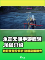 永劫无间手游🔥魏轻超详细解析来了！✨