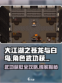 大江湖之苍龙与白鸟角色武功获取方法🔥🎉