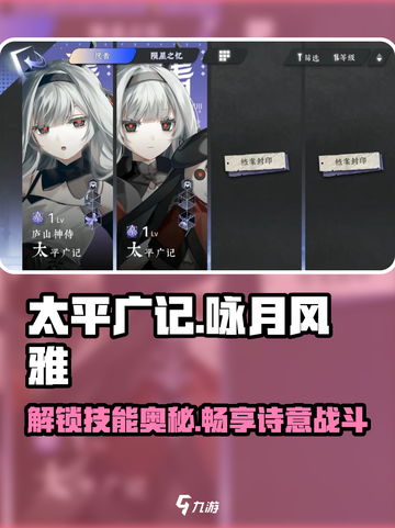 《咏月风雅太平广记》技能大曝光！游戏党必看💡截图1