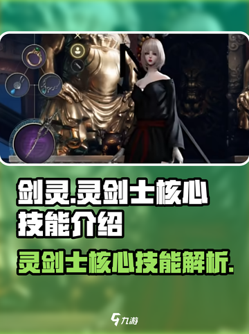 剑灵怀旧服🔥灵剑士核心技能大曝光！💥截图1