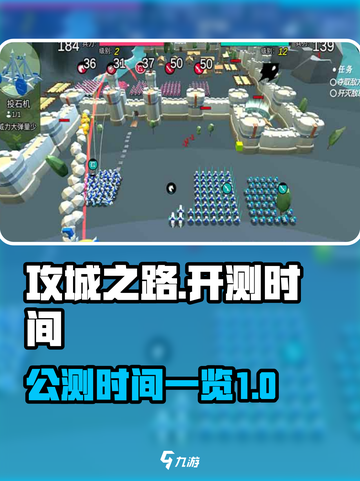 攻城之路公测什么时候介绍截图1