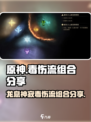 龙息神寂毒伤流推荐介绍