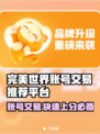 完美世界游戏账号交易平台推荐，必看🔥🎮