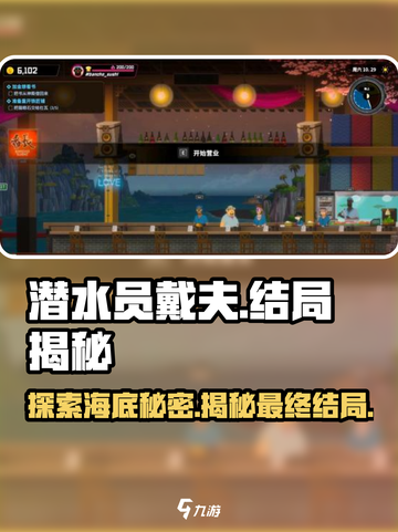 潜水员戴夫📖结局大曝光！你绝对猜不到➡截图1