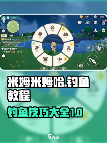 米姆米姆哈怎么钓鱼介绍截图1