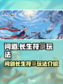 问剑长生符箓是什么介绍
